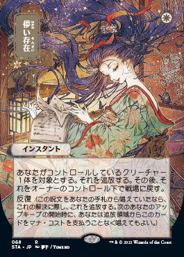 Ephemerate (Japanese) [Strixhaven: Mystical Archive] | Exor Games Truro
