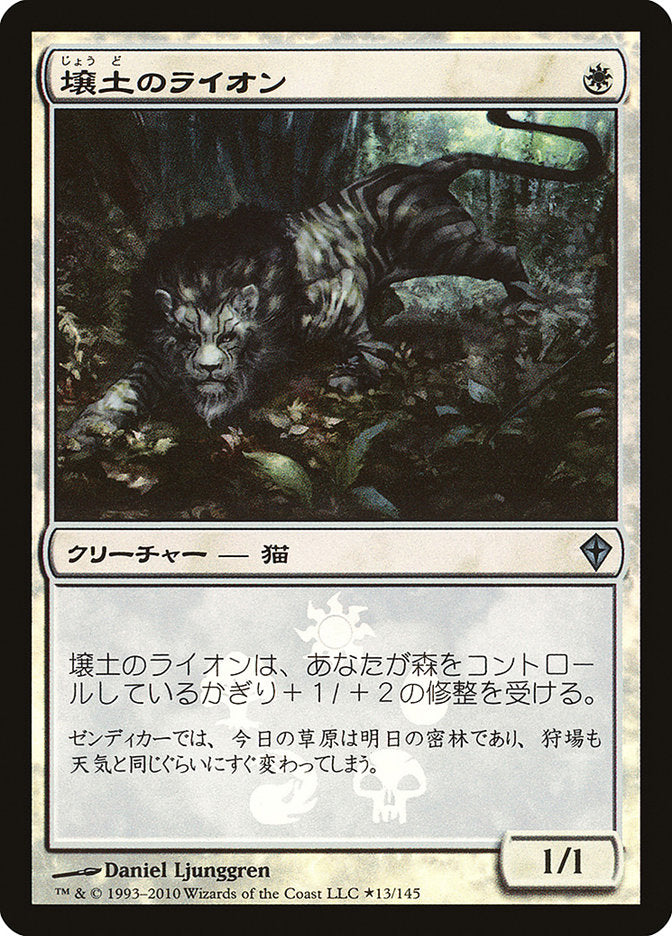 Loam Lion (Japanese Promo) [Resale Promos] | Exor Games Truro