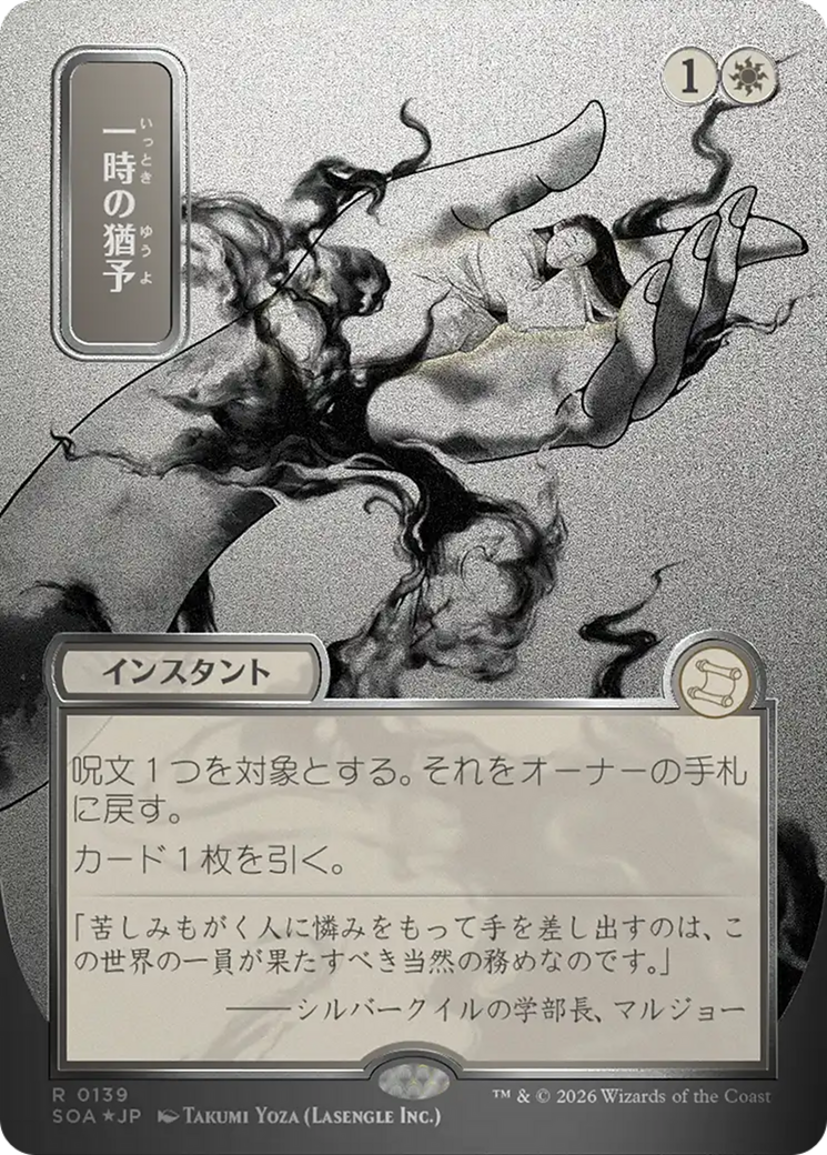 Reprieve (Japanese Silver Scroll Foil) [Secrets of Strixhaven: Mystical Archive] | Exor Games Truro
