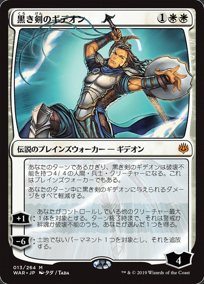 Gideon Blackblade (Japanese Alternate Art) [War of the Spark] | Exor Games Truro