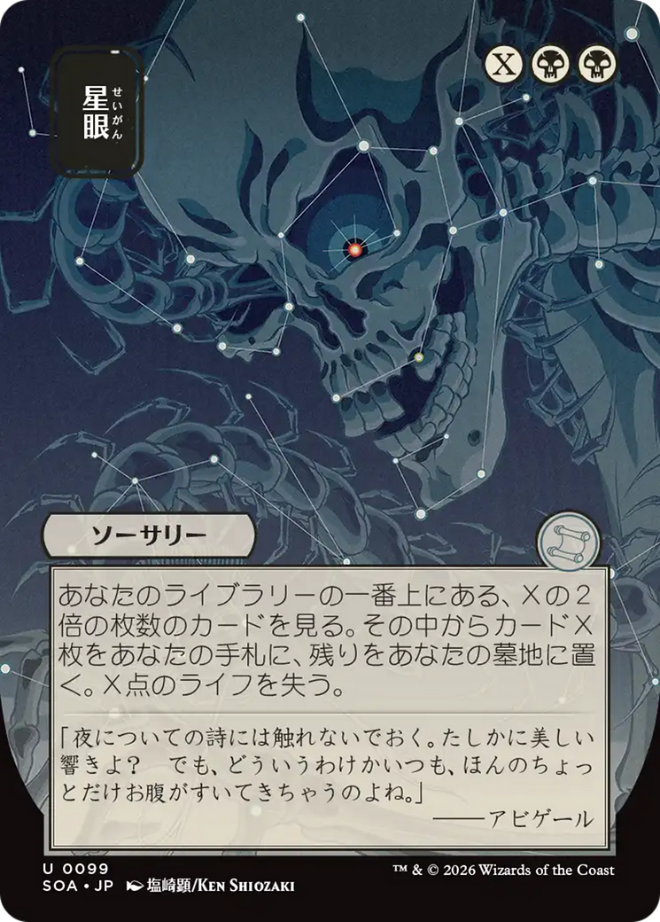Stargaze (Japanese) [Secrets of Strixhaven: Mystical Archive] | Exor Games Truro
