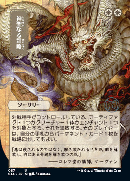 Divine Gambit (Japanese) [Strixhaven: Mystical Archive] | Exor Games Truro