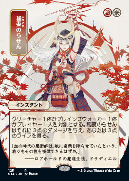Lightning Helix (Japanese) [Strixhaven: School of Mages Mystical Archive] | Exor Games Truro