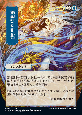 Whirlwind Denial (Japanese Foil Etched) [Strixhaven: School of Mages Mystical Archive] | Exor Games Truro