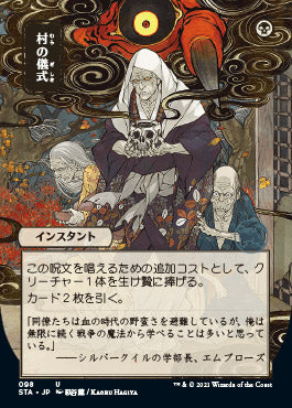 Village Rites (Japanese) [Strixhaven: Mystical Archive] | Exor Games Truro