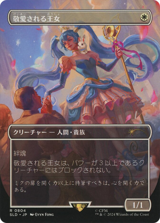 Beloved Princess (Japanese - Rainbow Foil) [Secret Lair Drop Series] | Exor Games Truro