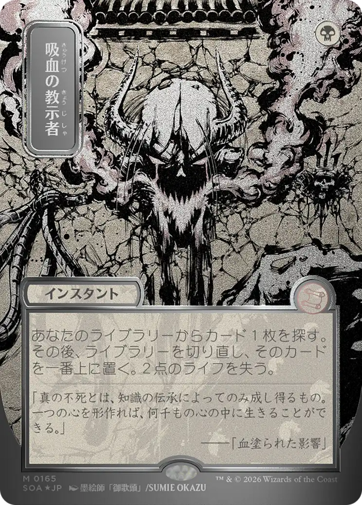 Vampiric Tutor (Japanese Silver Scroll Foil) [Secrets of Strixhaven: Mystical Archive] | Exor Games Truro