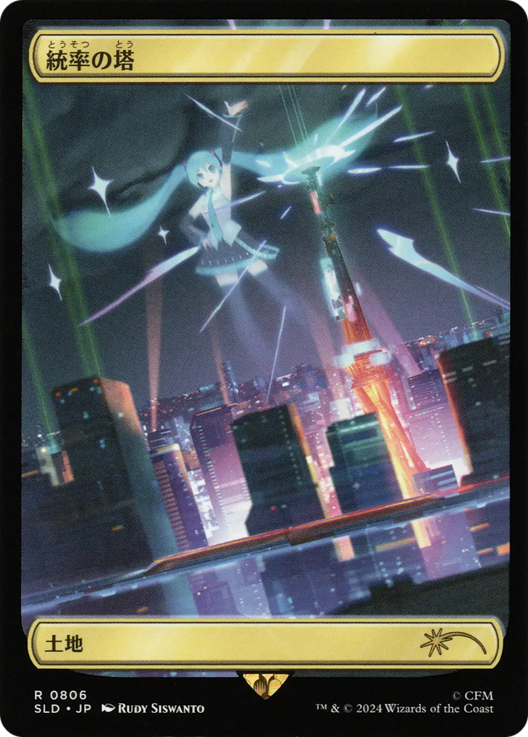 Command Tower (0806 - Japanese Rainbow Foil) [Secret Lair Drop Series] | Exor Games Truro