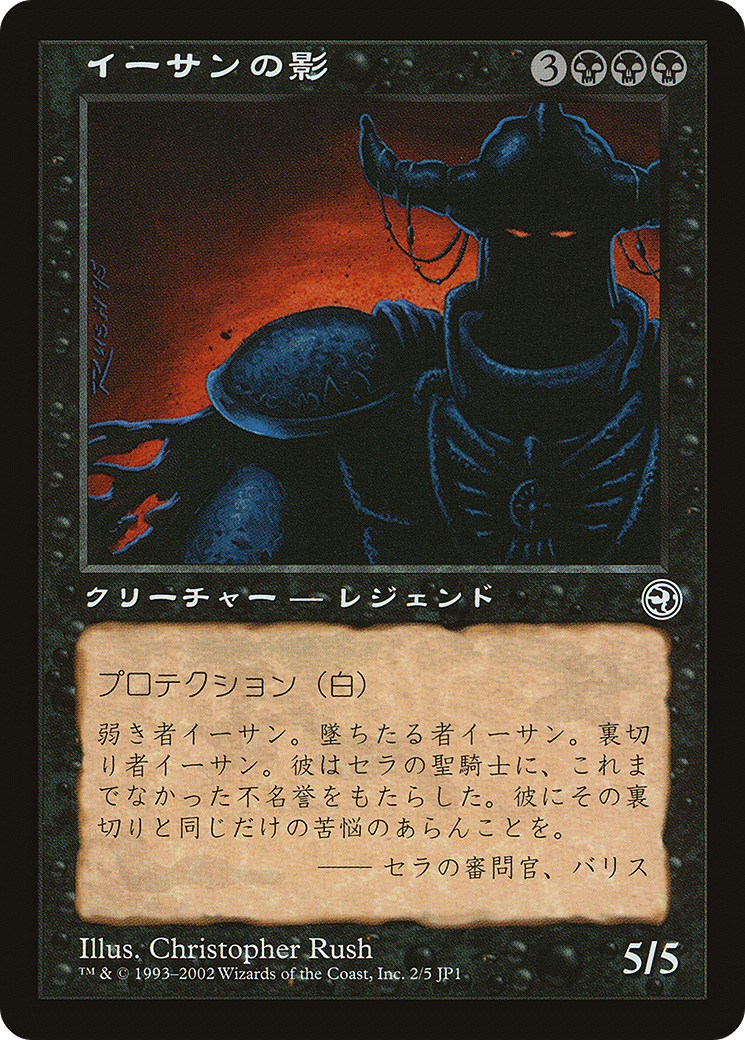 Ihsan's Shade (Hobby Japan Reprint) [Media Promos] | Exor Games Truro