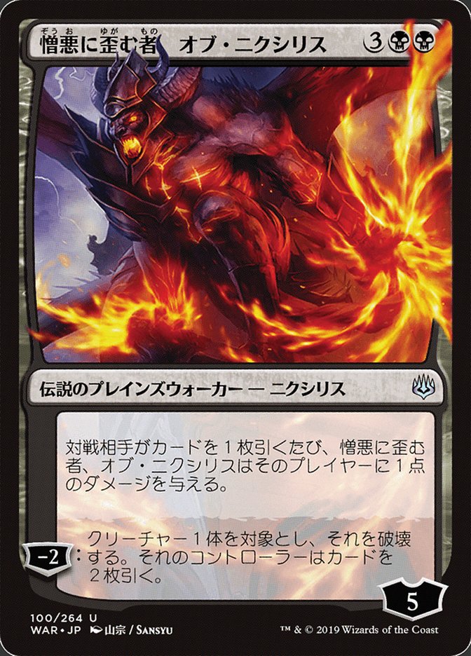 Ob Nixilis, the Hate-Twisted (Japanese Alternate Art) [War of the Spark] | Exor Games Truro