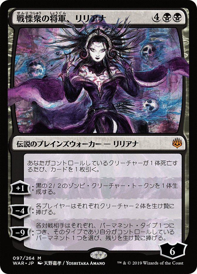 Liliana, Dreadhorde General (Japanese Alternate Art) [War of the Spark] | Exor Games Truro