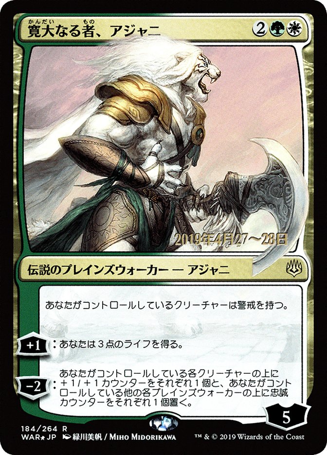 Ajani, the Greathearted (Japanese Alternate Art) [War of the Spark Promos] | Exor Games Truro