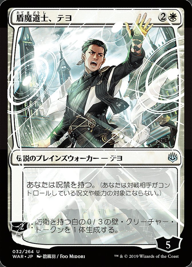 Teyo, the Shieldmage (Japanese Alternate Art) [War of the Spark] | Exor Games Truro