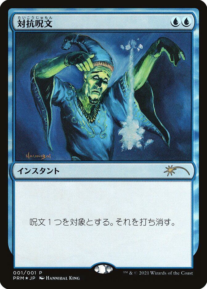 Counterspell [Media Promos] | Exor Games Truro