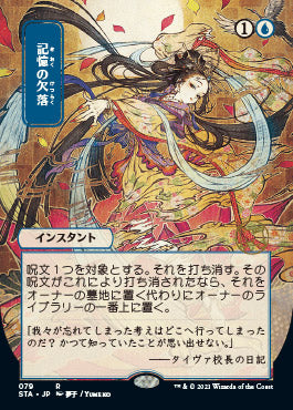 Memory Lapse (Japanese) [Strixhaven: Mystical Archive] | Exor Games Truro