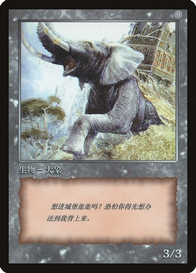 Elephant Token [JingHe Age Tokens] | Exor Games Truro