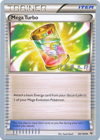 Mega Turbo (86/108) (Magical Symphony - Shintaro Ito) [World Championships 2016] | Exor Games Truro
