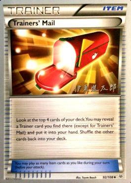 Trainers' Mail (92/108) (Magical Symphony - Shintaro Ito) [World Championships 2016] | Exor Games Truro