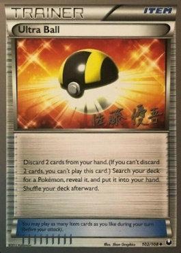 Ultra Ball (102/108) (Ultimate Team Plasma - Yugo Sato) [World Championships 2013] | Exor Games Truro