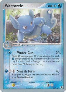 Wartortle (50/112) (B-L-S - Hiroki Yano) [World Championships 2006] | Exor Games Truro