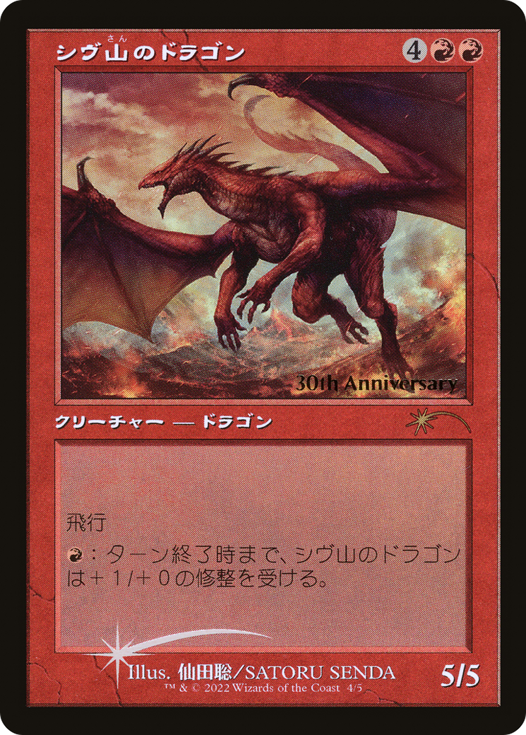 Shivan Dragon (Retro) [30th Anniversary History Promos] | Exor Games Truro