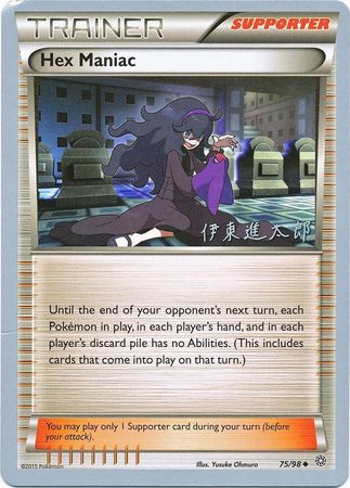 Hex Maniac (75/98) (Magical Symphony - Shintaro Ito) [World Championships 2016] | Exor Games Truro
