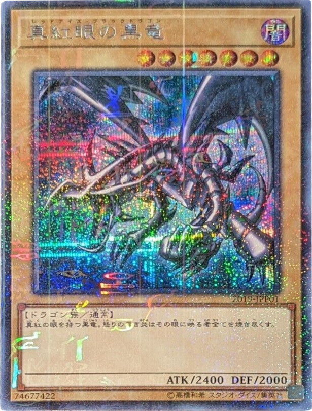 Red-Eyes B. Dragon [2019-JPP01] Parallel Rare | Exor Games Truro