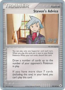 Steven's Advice (92/101) (Dark Tyranitar Deck - Takashi Yoneda) [World Championships 2005] | Exor Games Truro