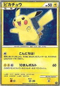 Pikachu (PW5) (Japanese) [Pikachu World Collection Promos] | Exor Games Truro