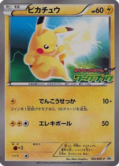 Pikachu (163/BW-P) (JP PKM BW National Illustrated Encyclopedia Promo) [Black & White: Black Star Promos] | Exor Games Truro