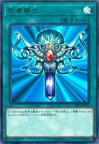 Monster Reborn [2017-JJP03] Ultra Rare | Exor Games Truro