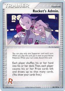 Rocket's Admin. (86/109) (B-L-S - Hiroki Yano) [World Championships 2006] | Exor Games Truro