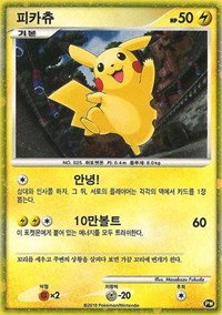 Pikachu (PW3) (Korean) [Pikachu World Collection Promos] | Exor Games Truro