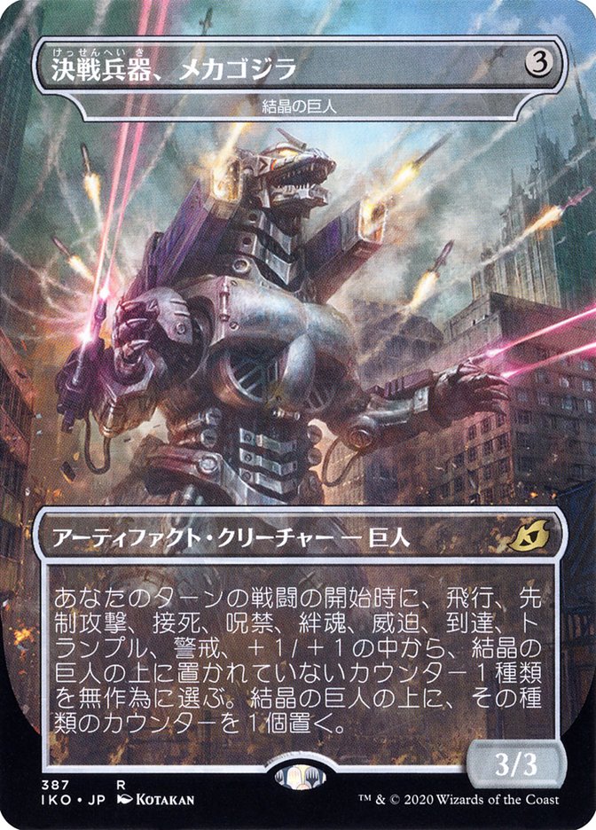 Crystalline Giant - Mechagodzilla (Japanese Alternate Art) [Ikoria: Lair of Behemoths] | Exor Games Truro