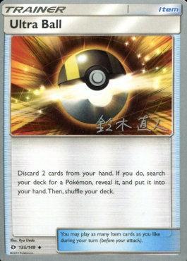 Ultra Ball (135/149) (Golisodor - Naoto Suzuki) [World Championships 2017] | Exor Games Truro