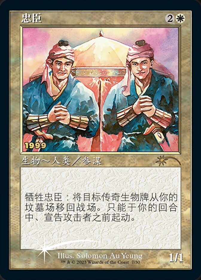 Loyal Retainers (Chinese) [30th Anniversary Promos] | Exor Games Truro