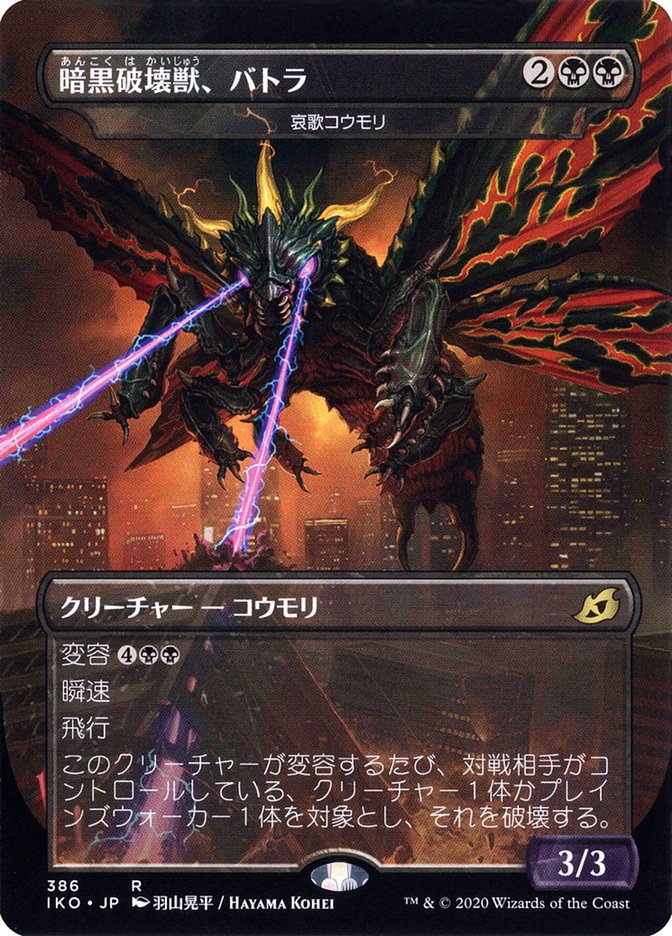 Dirge Bat - Battra, Dark Destroyer (Japanese Alternate Art) [Ikoria: Lair of Behemoths] | Exor Games Truro