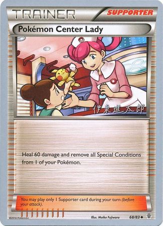 Pokemon Center Lady (68/83) (Magical Symphony - Shintaro Ito) [World Championships 2016] | Exor Games Truro