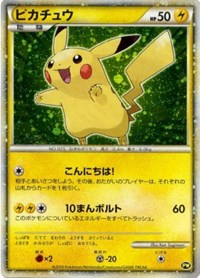 Pikachu (PW5) (Japanese) (Green) [Pikachu World Collection Promos] | Exor Games Truro