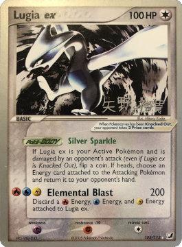 Lugia ex (105/115) (B-L-S - Hiroki Yano) [World Championships 2006] | Exor Games Truro